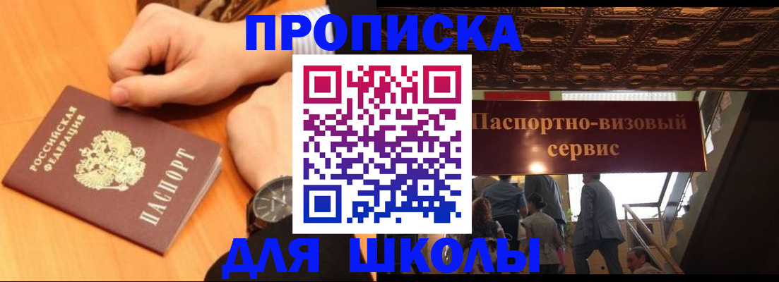 регистрация для школы в Курчатове
