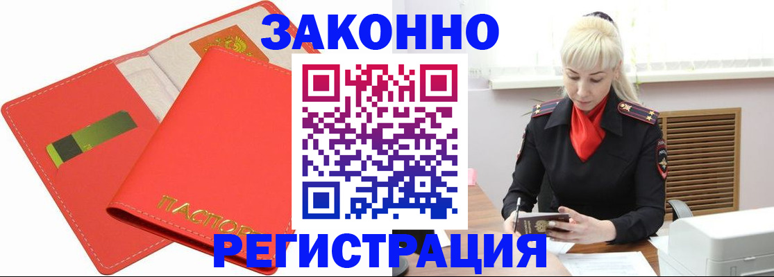 прописка для военкомата в Курчатове